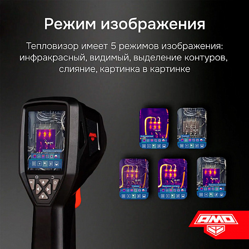 Тепловизор AMO T822 с поверкой