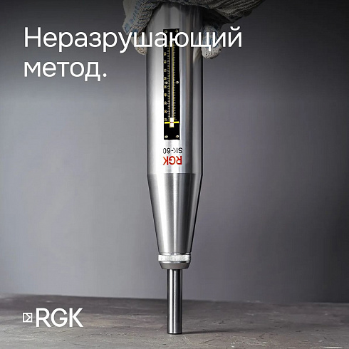 Склерометр | Измеритель прочности бетона RGK SK-60